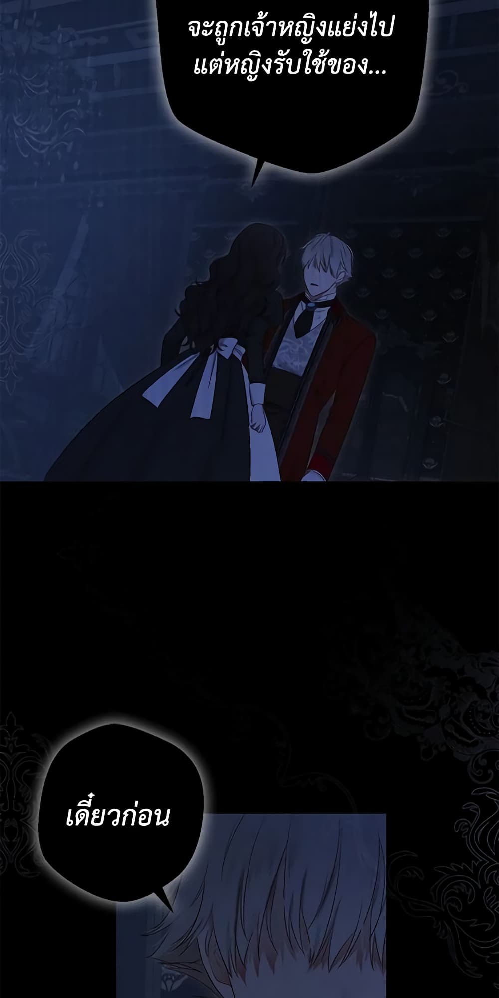 I Fell Into a Reverse Harem Game page 8