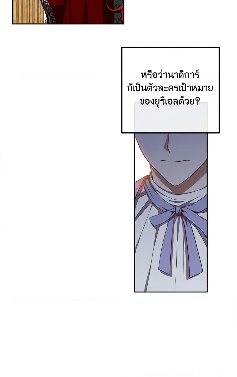 I Fell Into a Reverse Harem Game page 4