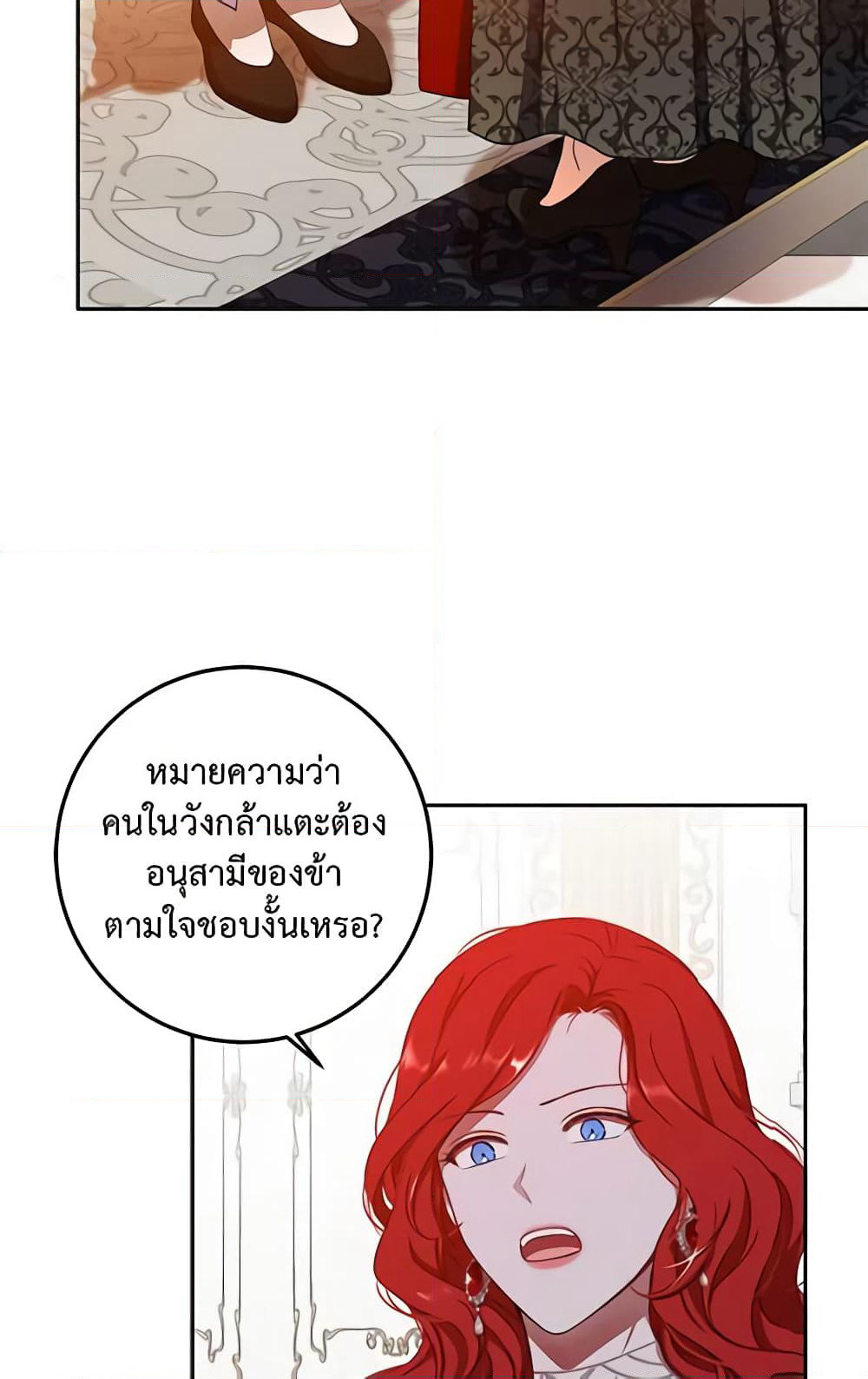 I Fell Into a Reverse Harem Game page 9