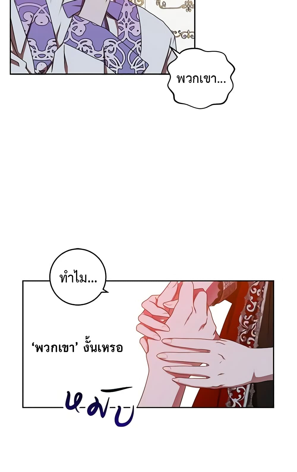 I Fell Into a Reverse Harem Game page 11