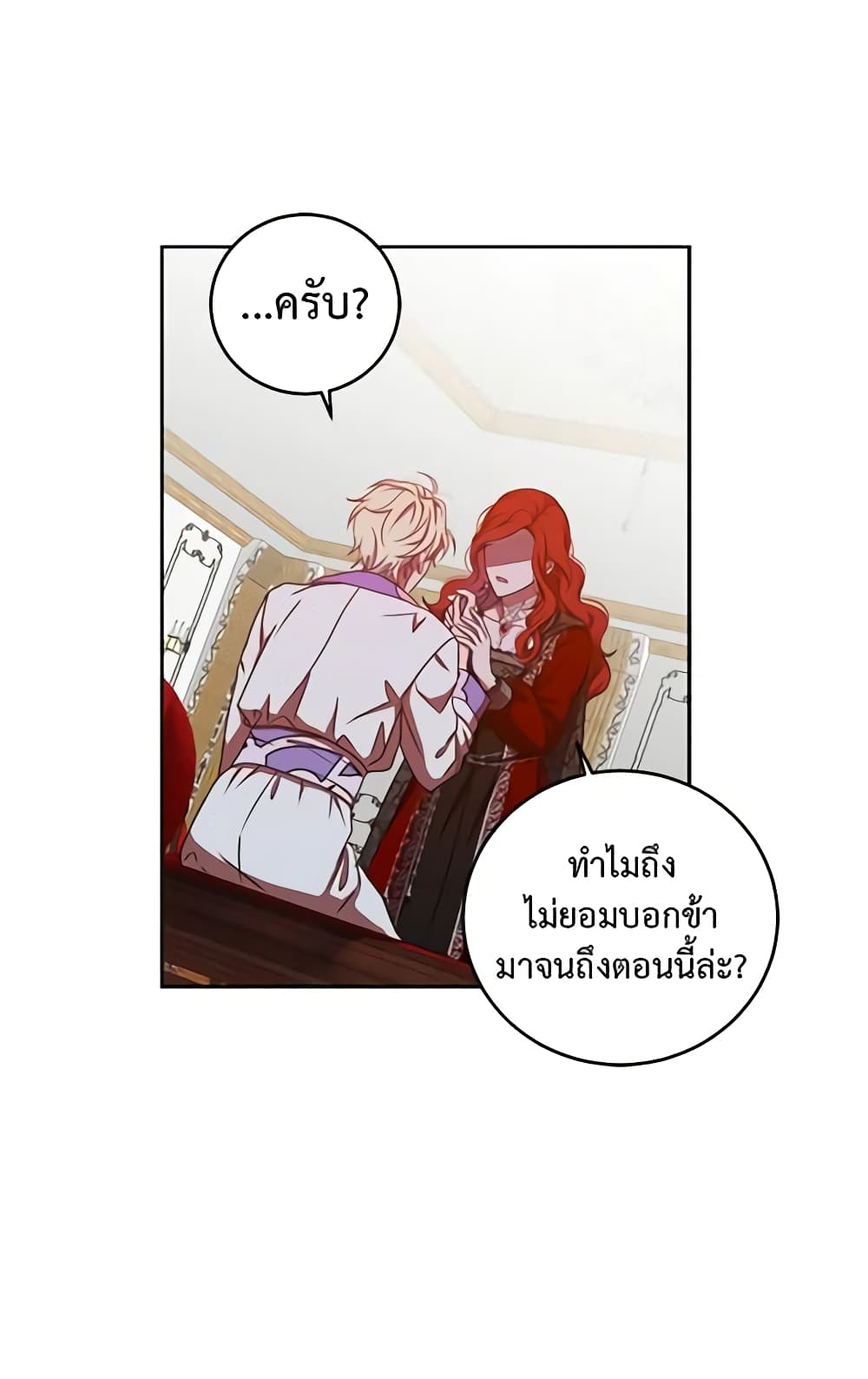 I Fell Into a Reverse Harem Game page 12