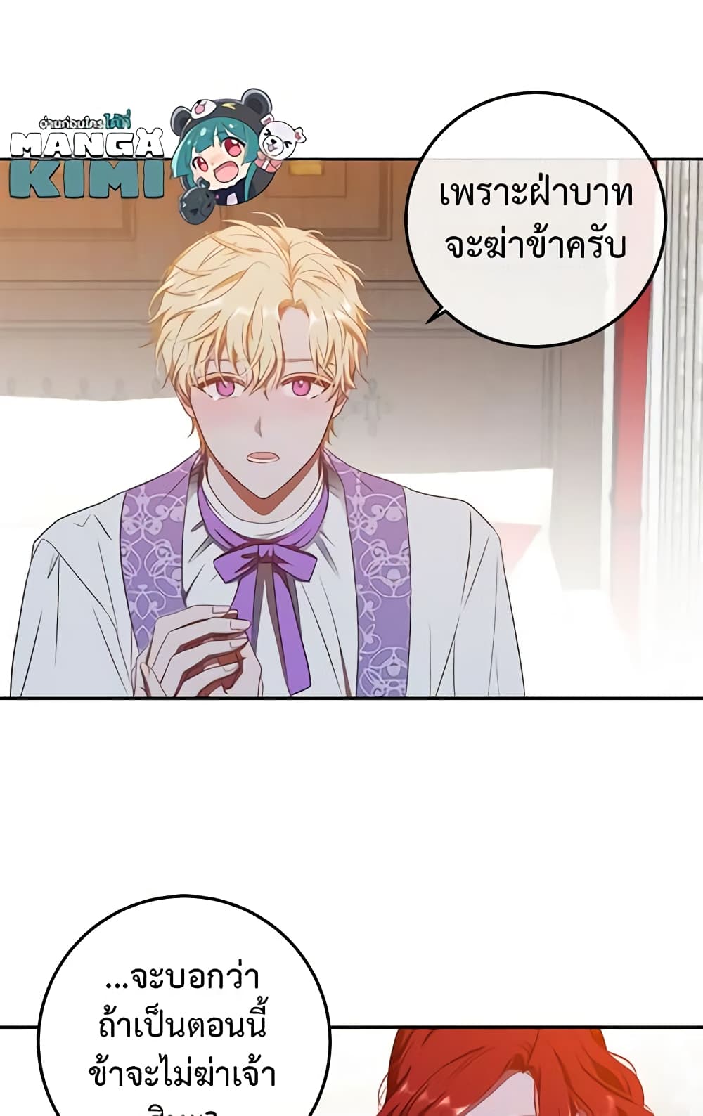 I Fell Into a Reverse Harem Game page 13