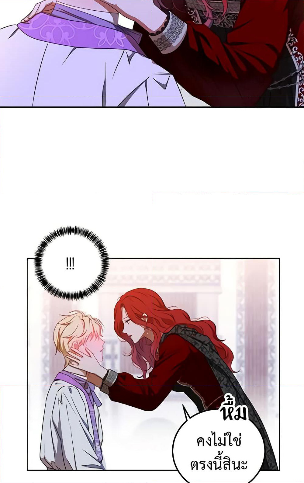 I Fell Into a Reverse Harem Game page 17