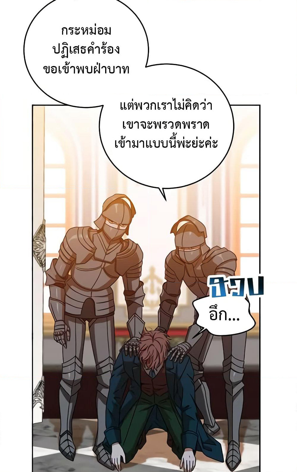 I Fell Into a Reverse Harem Game page 26