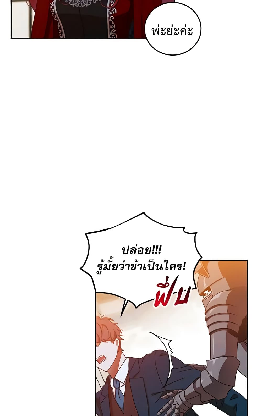 I Fell Into a Reverse Harem Game page 28