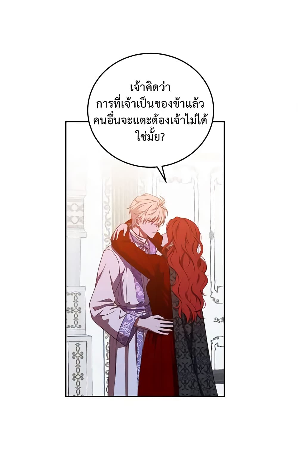 I Fell Into a Reverse Harem Game page 40
