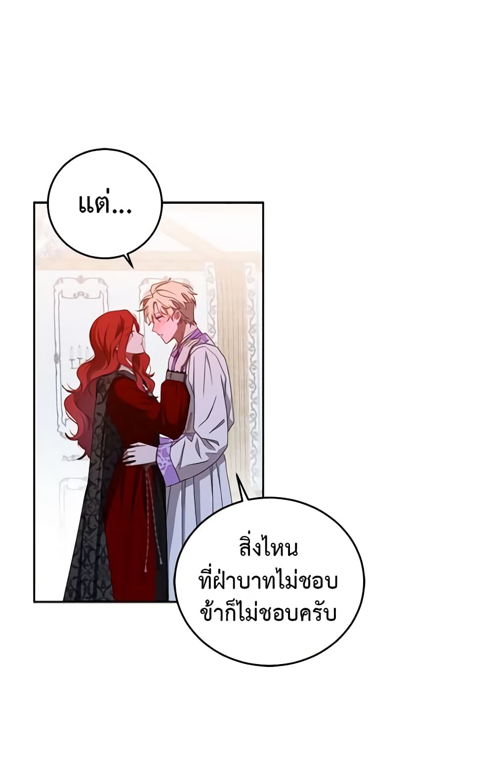 I Fell Into a Reverse Harem Game page 44