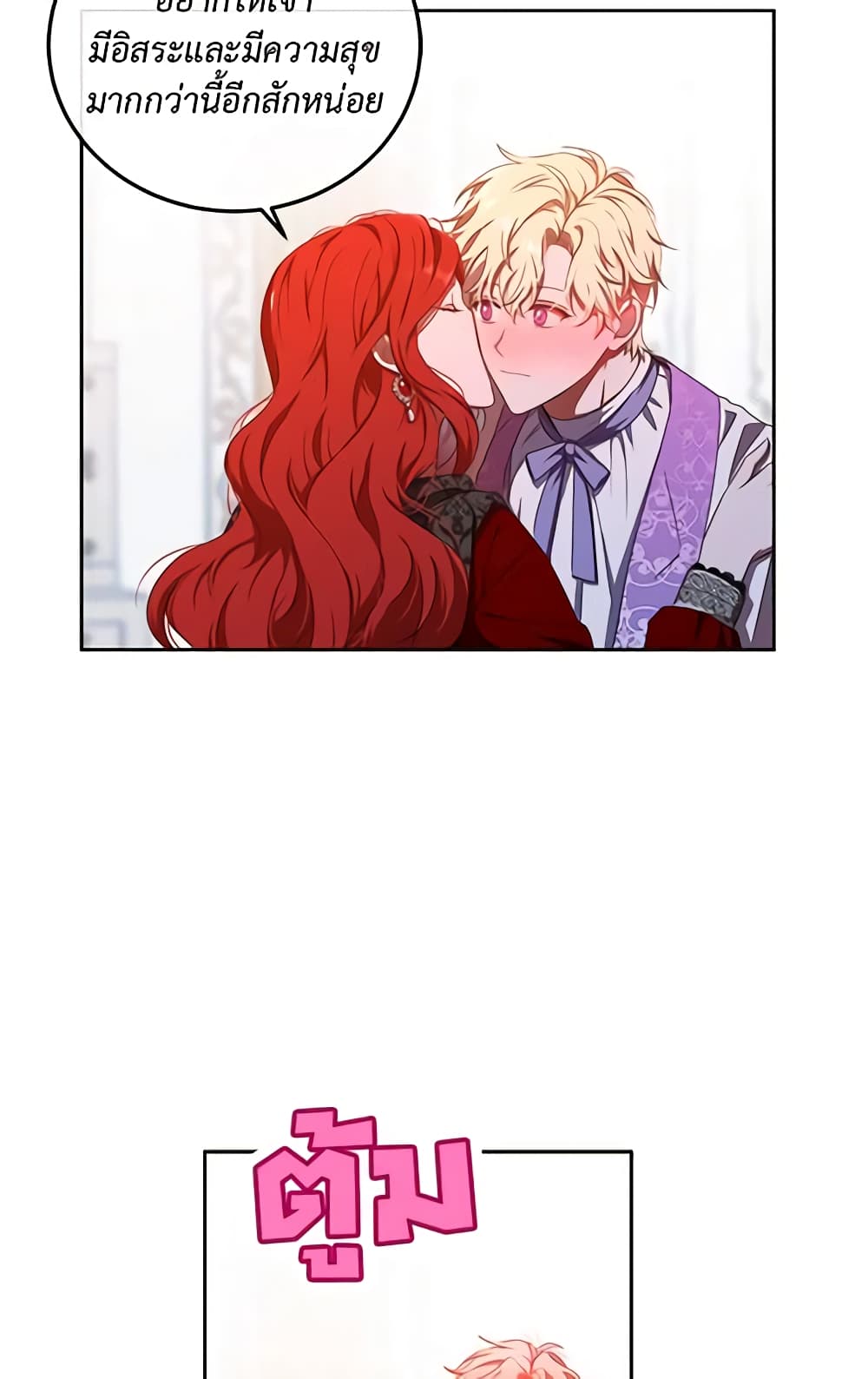 I Fell Into a Reverse Harem Game page 47