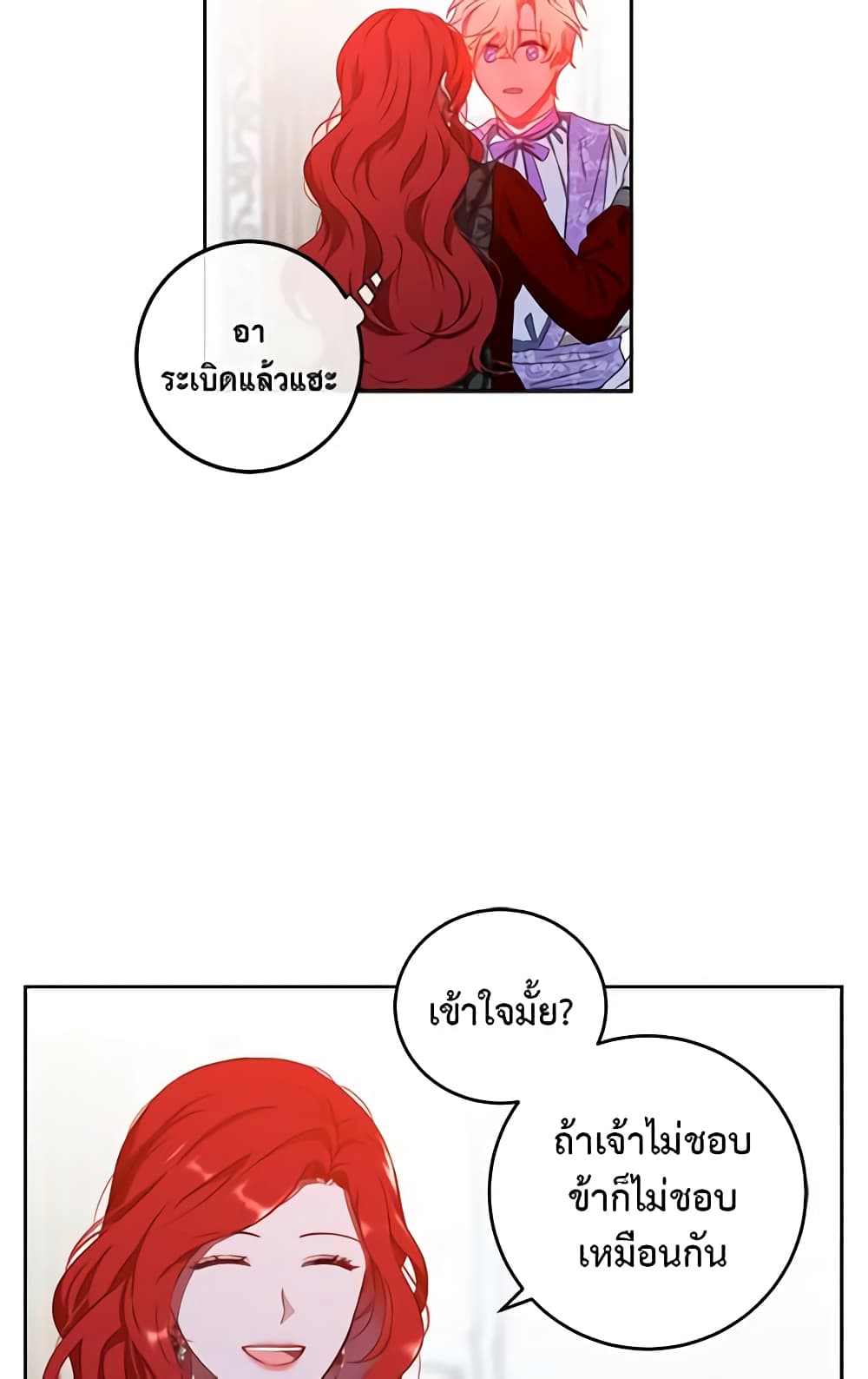 I Fell Into a Reverse Harem Game page 48