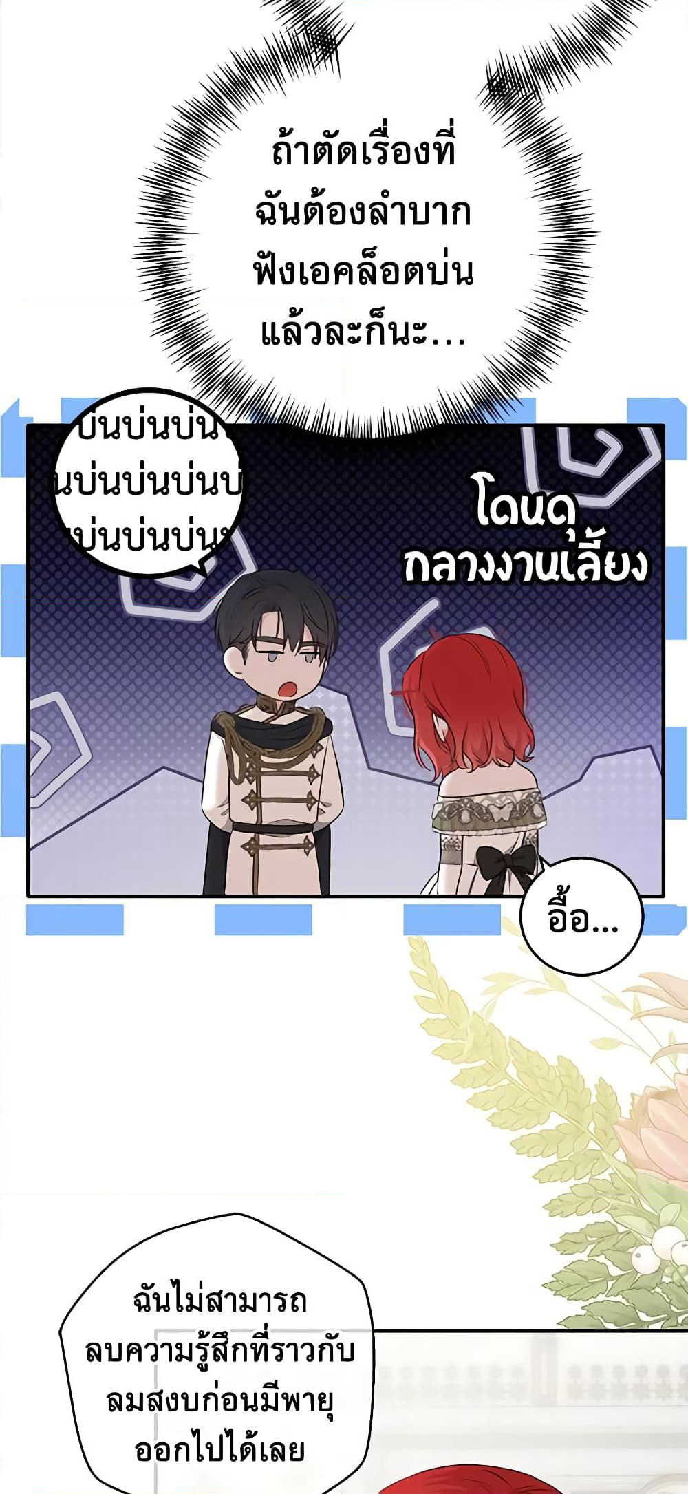 I Fell Into a Reverse Harem Game page 4