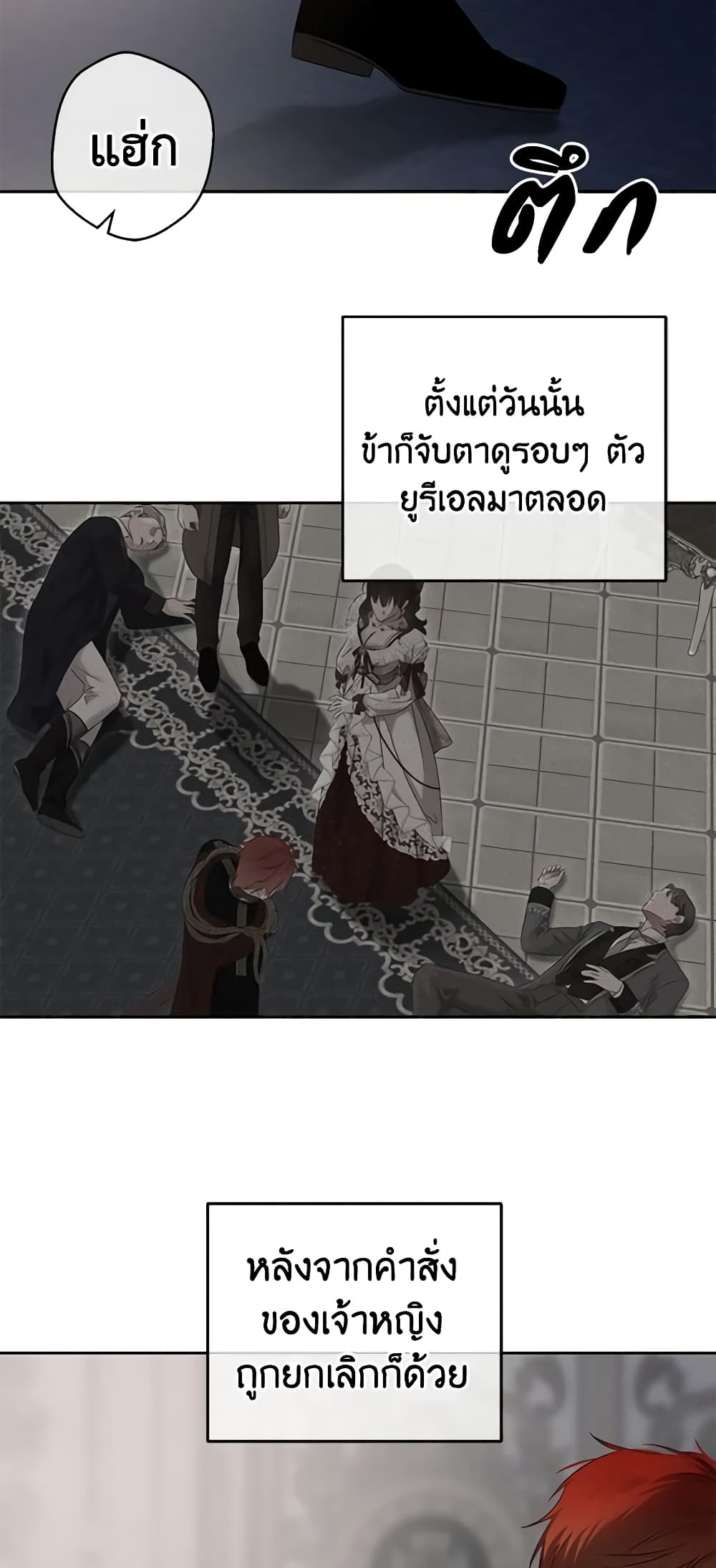 I Fell Into a Reverse Harem Game page 3