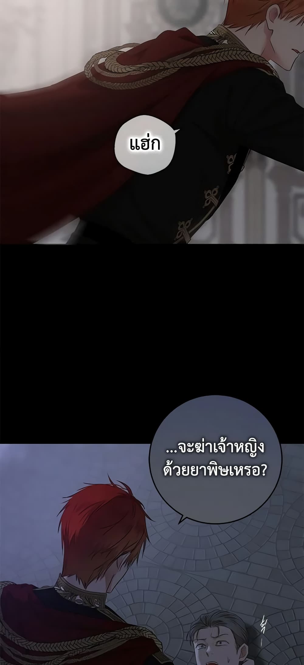 I Fell Into a Reverse Harem Game page 4