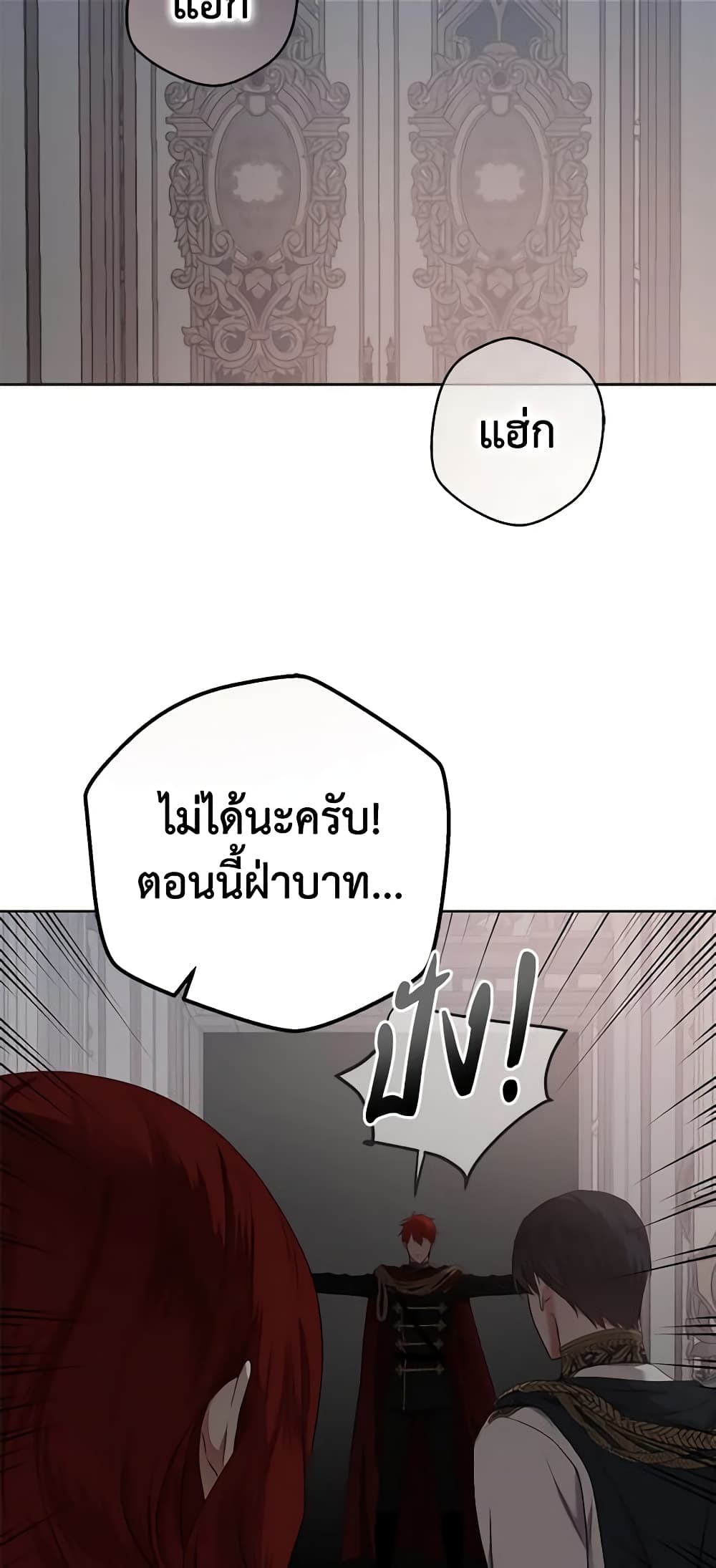 I Fell Into a Reverse Harem Game page 8