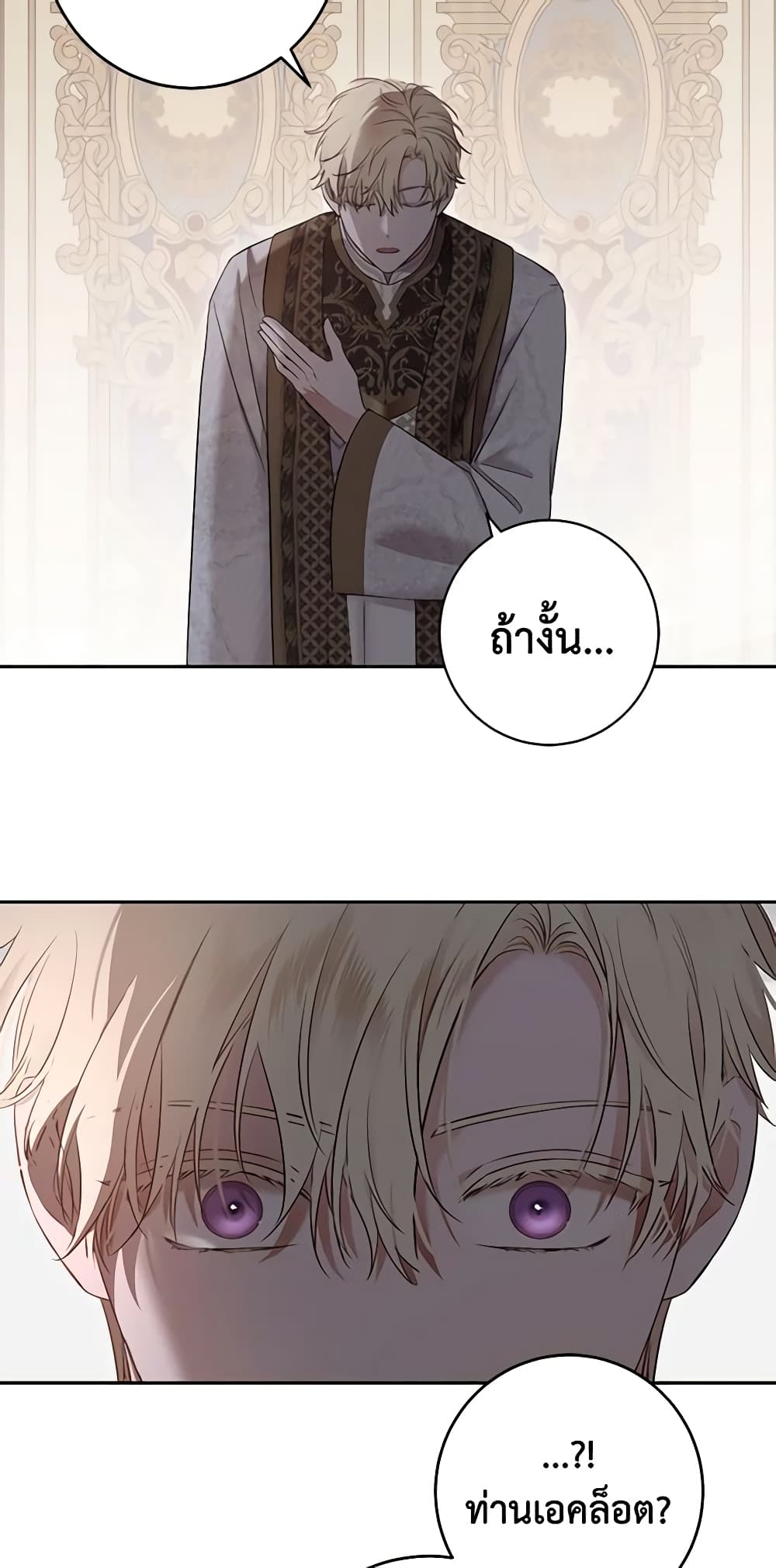 I Fell Into a Reverse Harem Game page 7