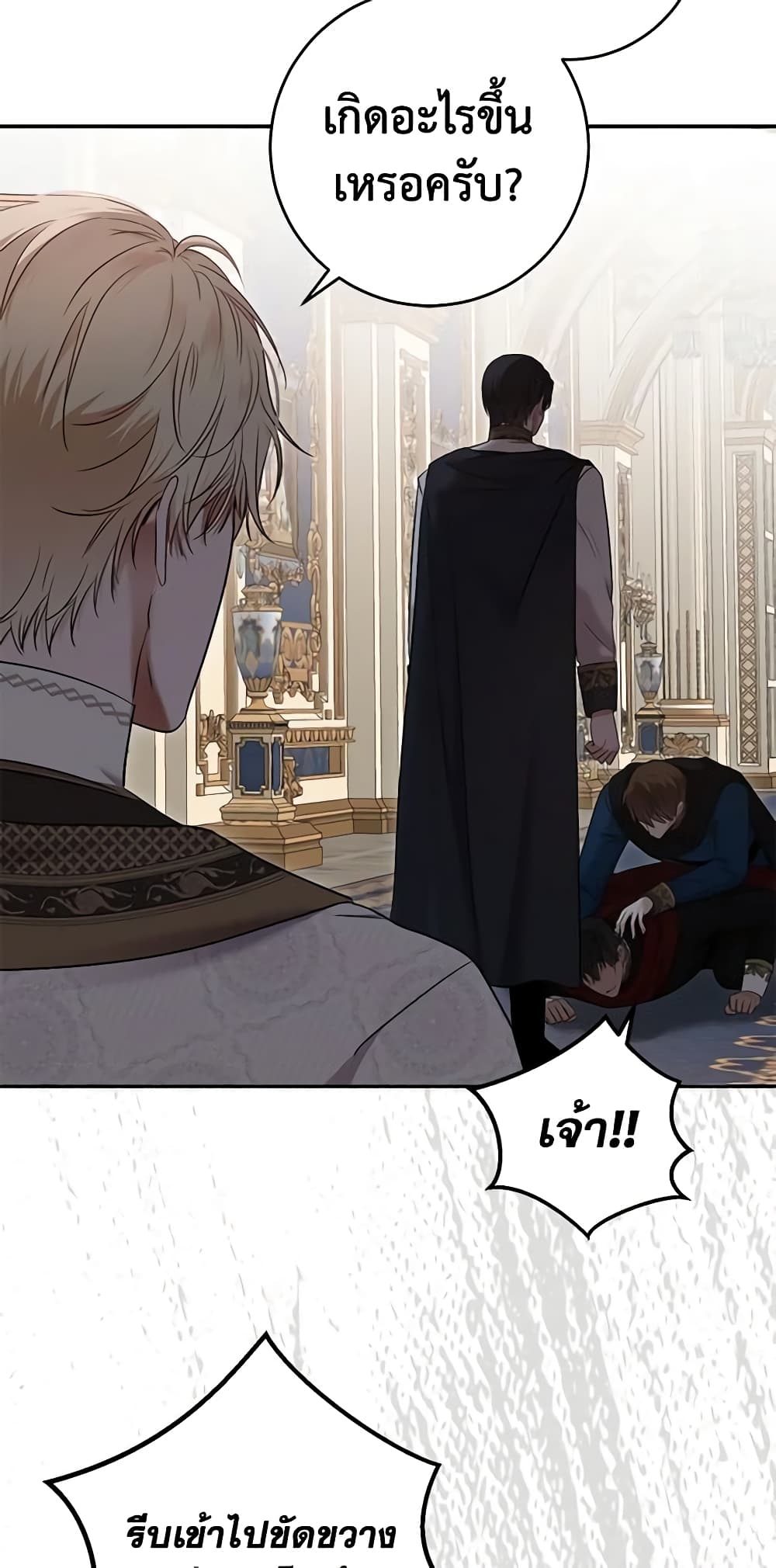 I Fell Into a Reverse Harem Game page 8