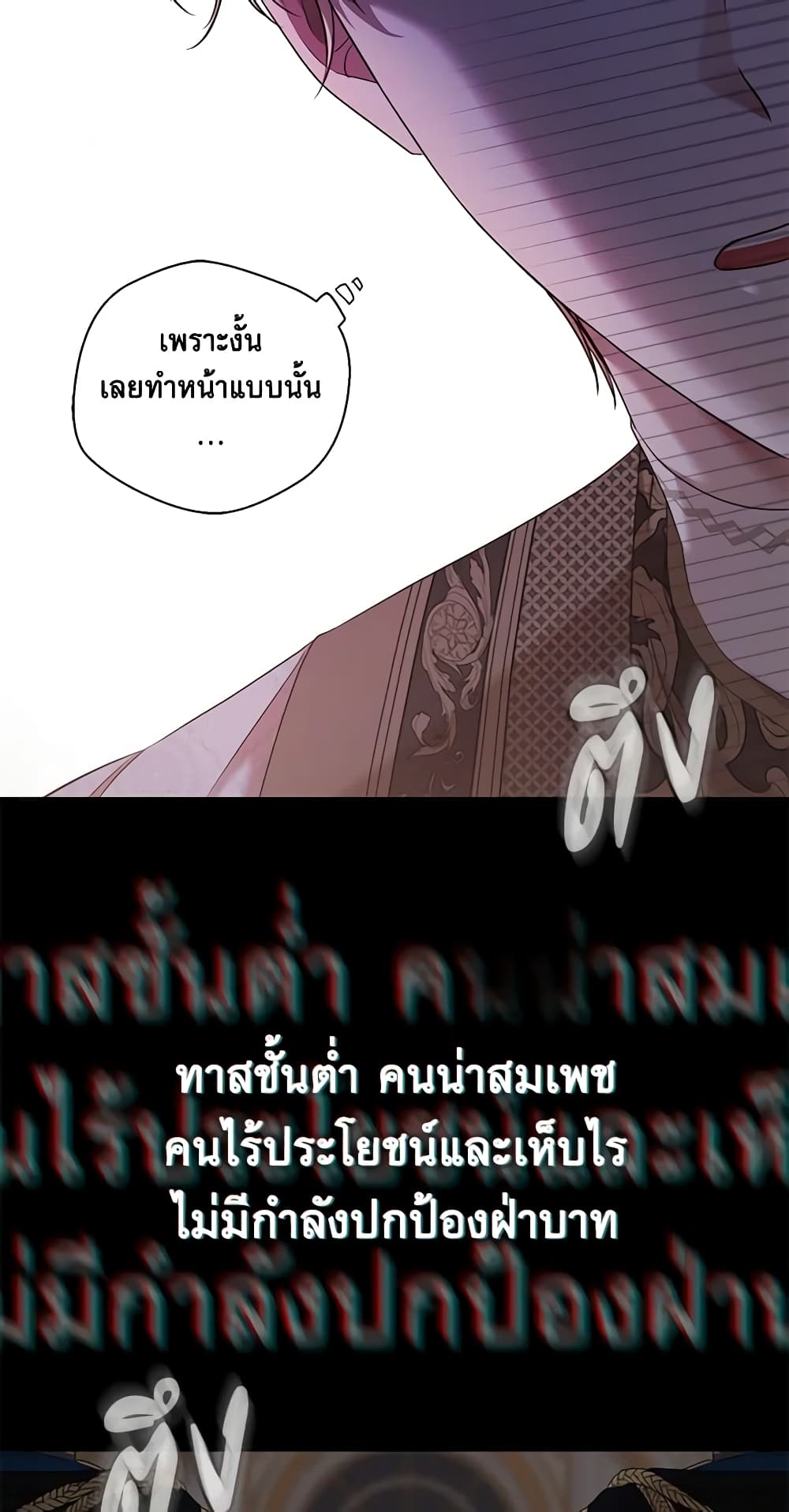 I Fell Into a Reverse Harem Game page 8