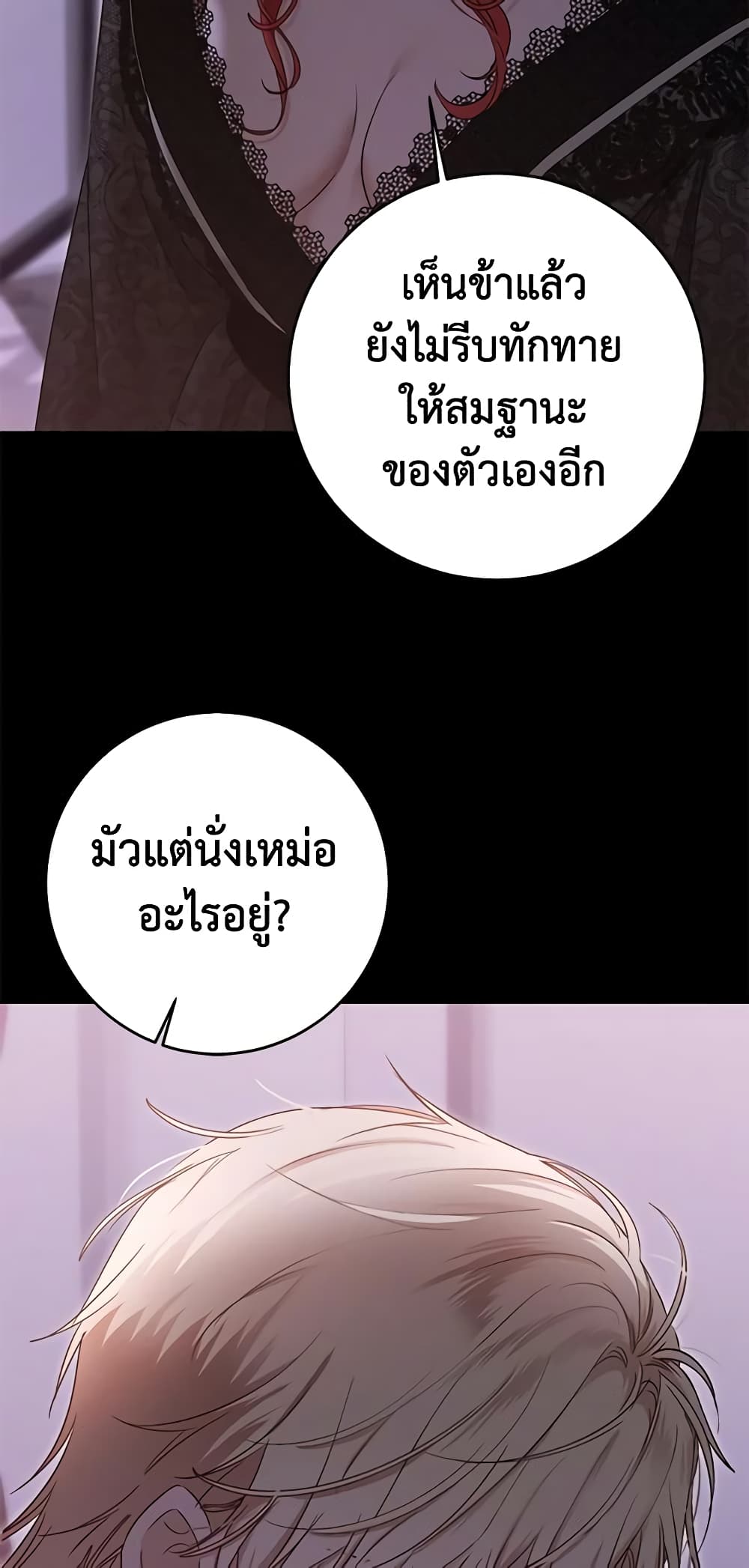 I Fell Into a Reverse Harem Game page 4