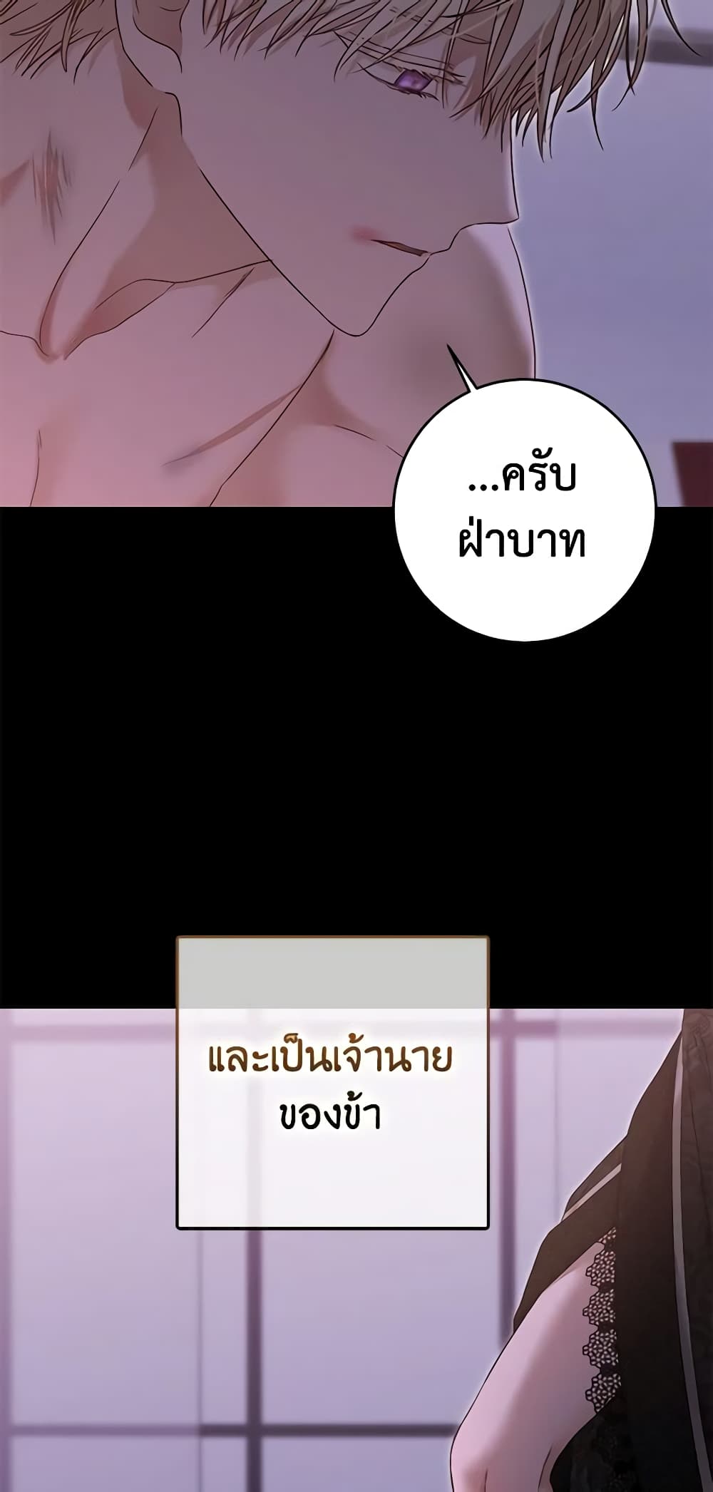 I Fell Into a Reverse Harem Game page 5
