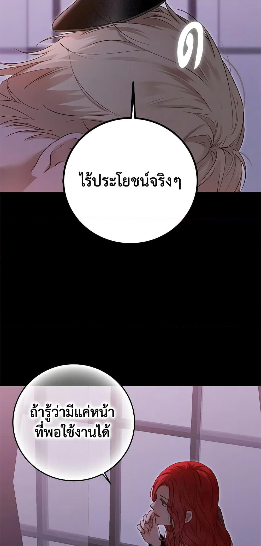 I Fell Into a Reverse Harem Game page 7