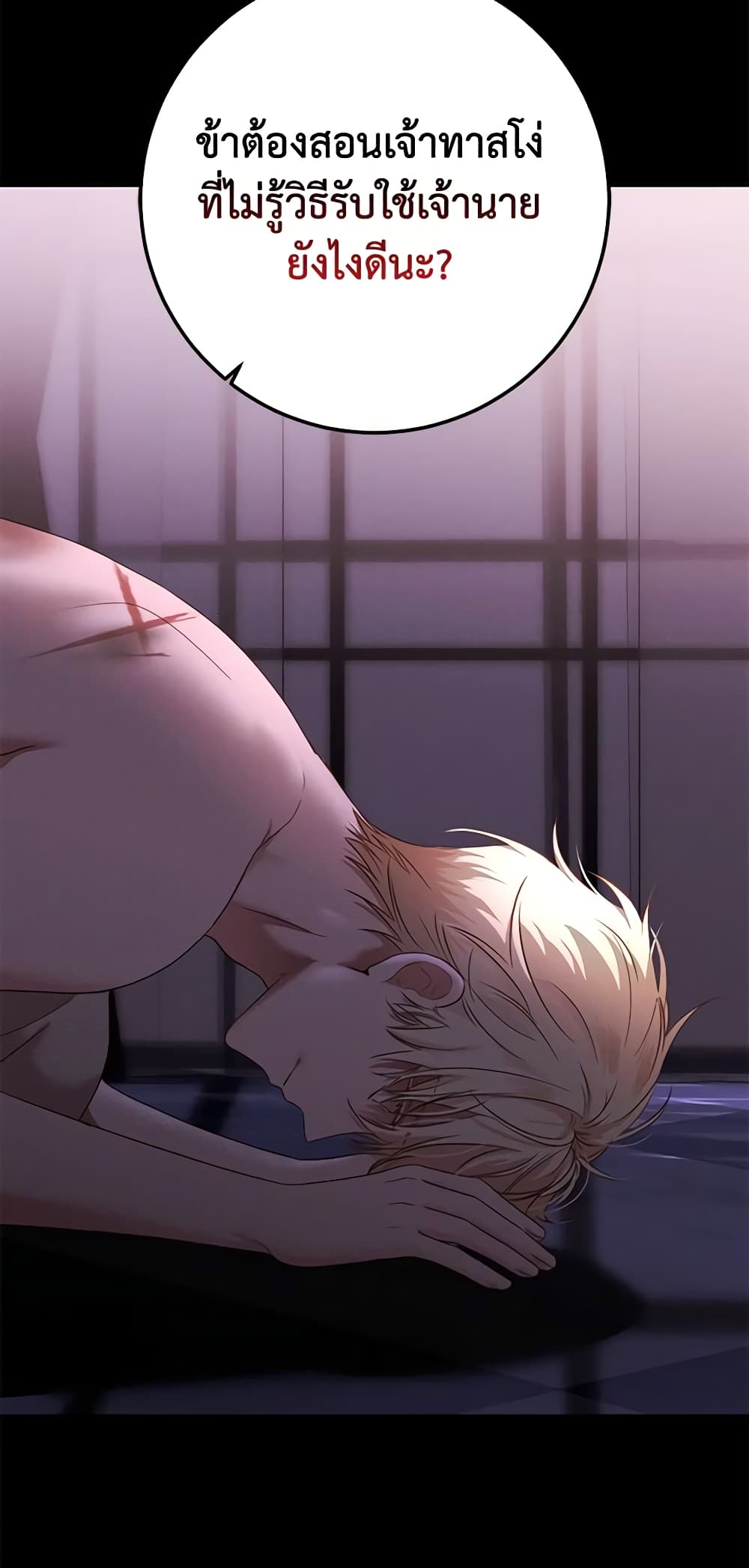 I Fell Into a Reverse Harem Game page 10
