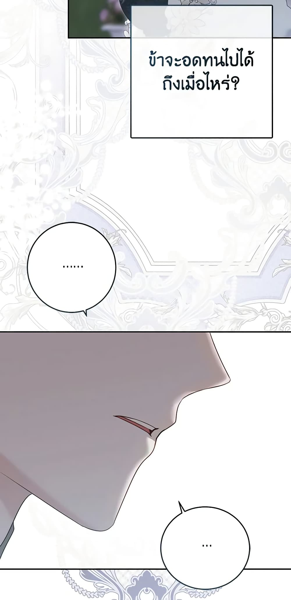 I Fell Into a Reverse Harem Game page 7