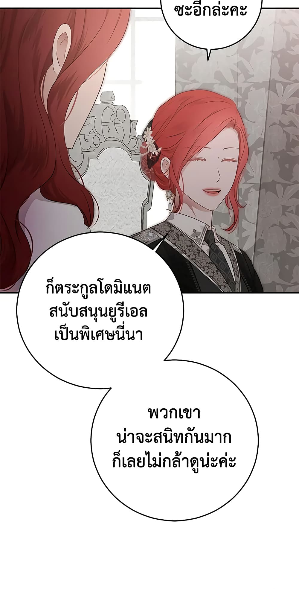 I Fell Into a Reverse Harem Game page 8