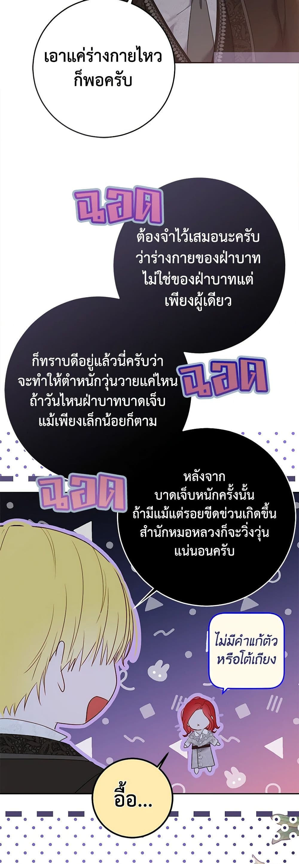 I Fell Into a Reverse Harem Game page 4