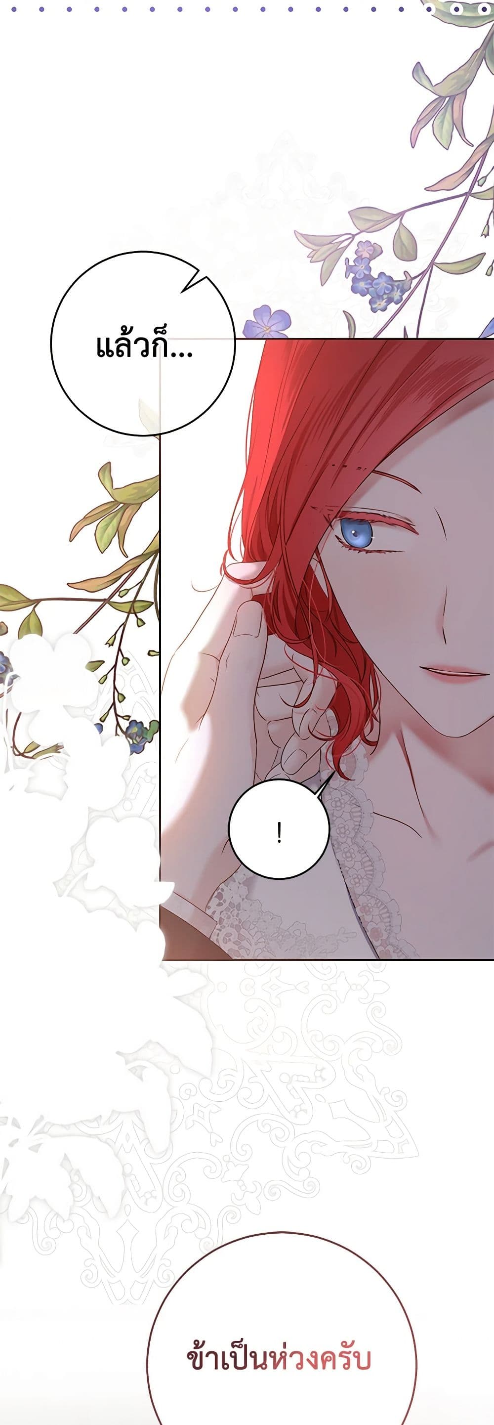 I Fell Into a Reverse Harem Game page 5