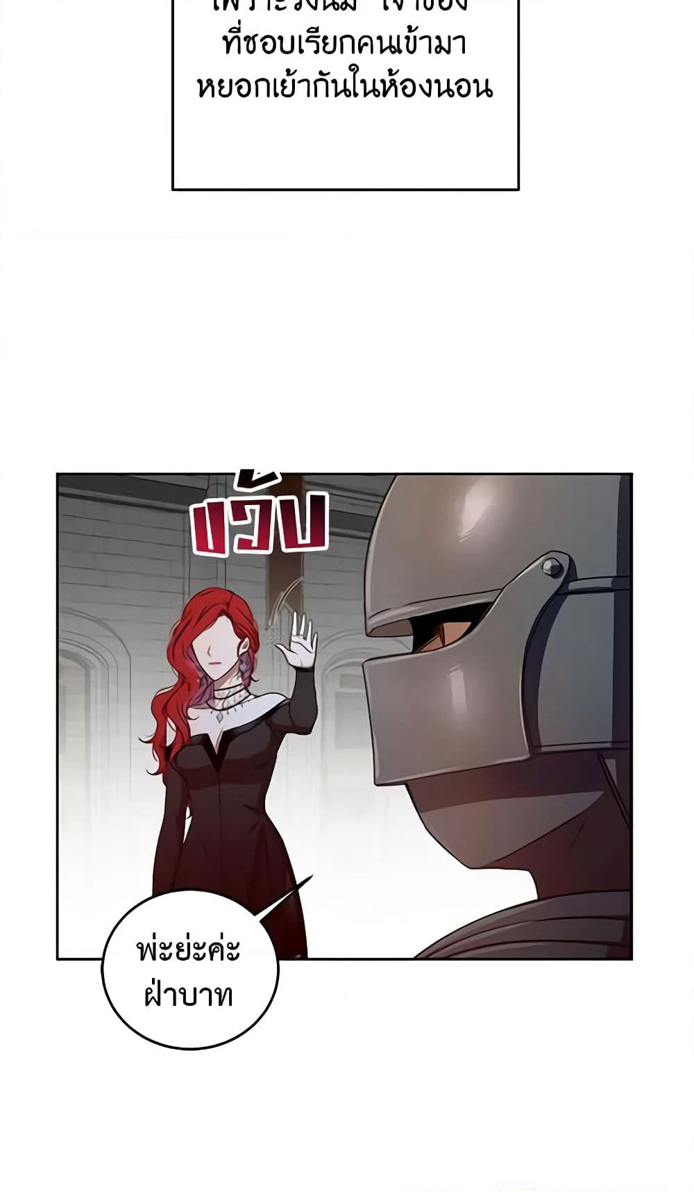 I Fell Into a Reverse Harem Game page 8