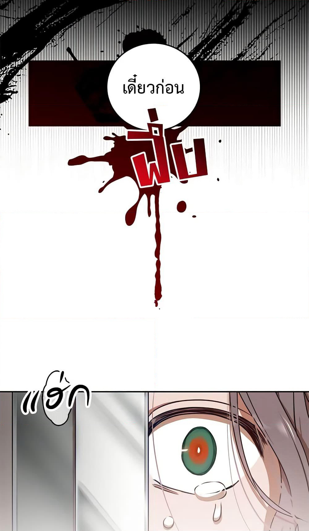 I Fell Into a Reverse Harem Game page 11