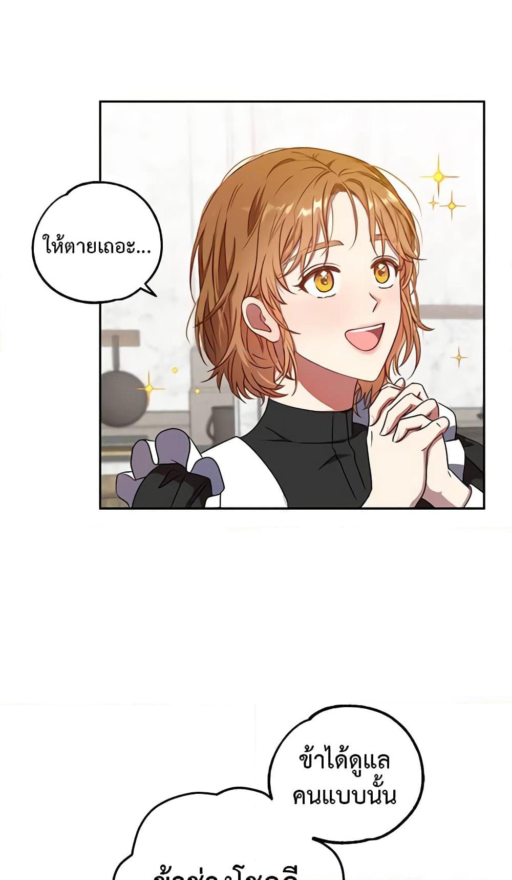 I Fell Into a Reverse Harem Game page 23