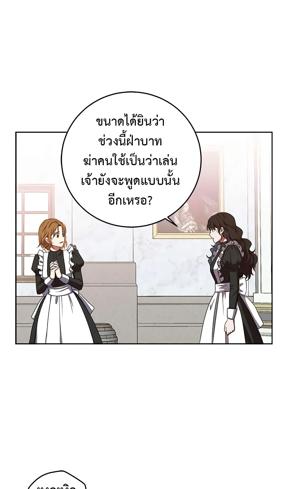 I Fell Into a Reverse Harem Game page 26
