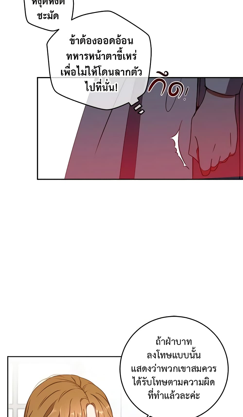 I Fell Into a Reverse Harem Game page 27