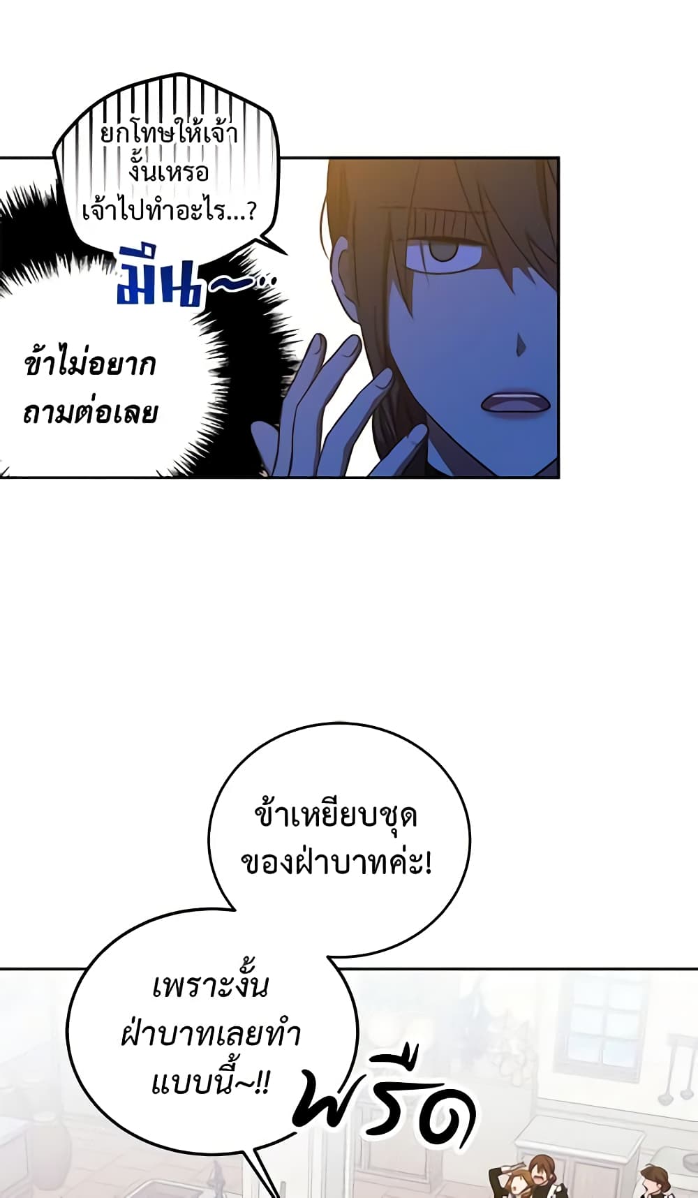 I Fell Into a Reverse Harem Game page 31