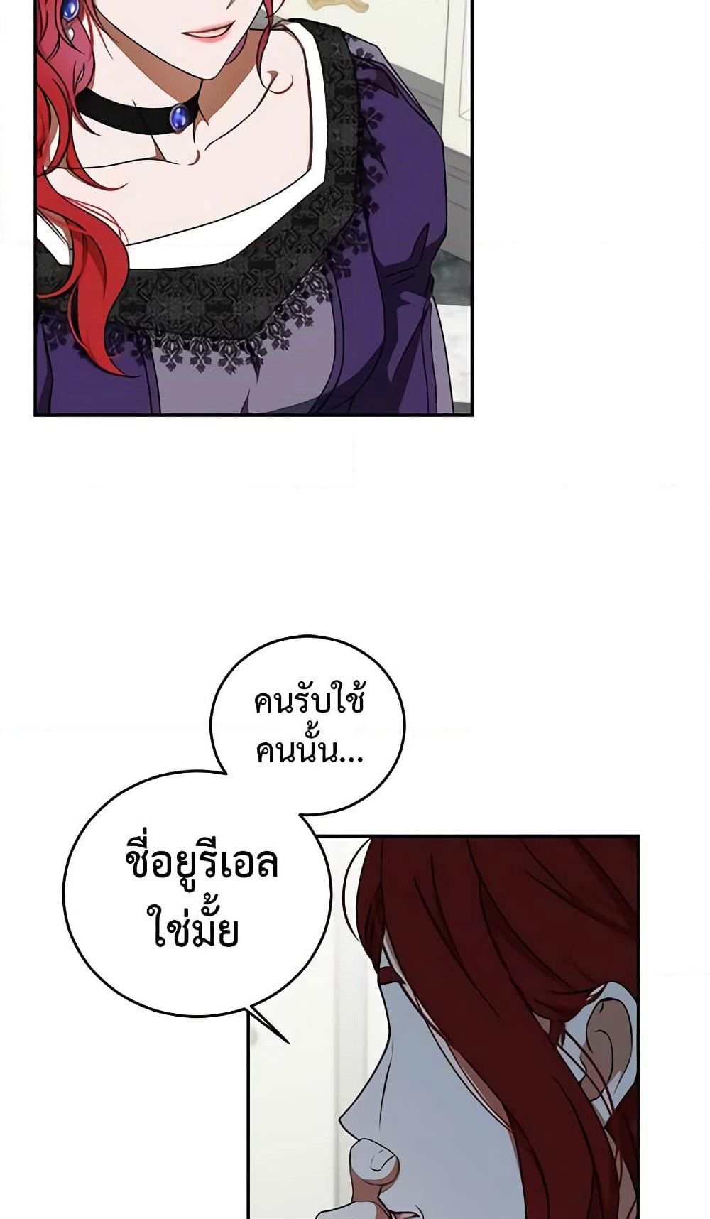 I Fell Into a Reverse Harem Game page 43