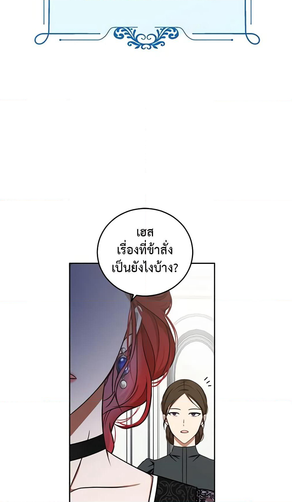 I Fell Into a Reverse Harem Game page 49