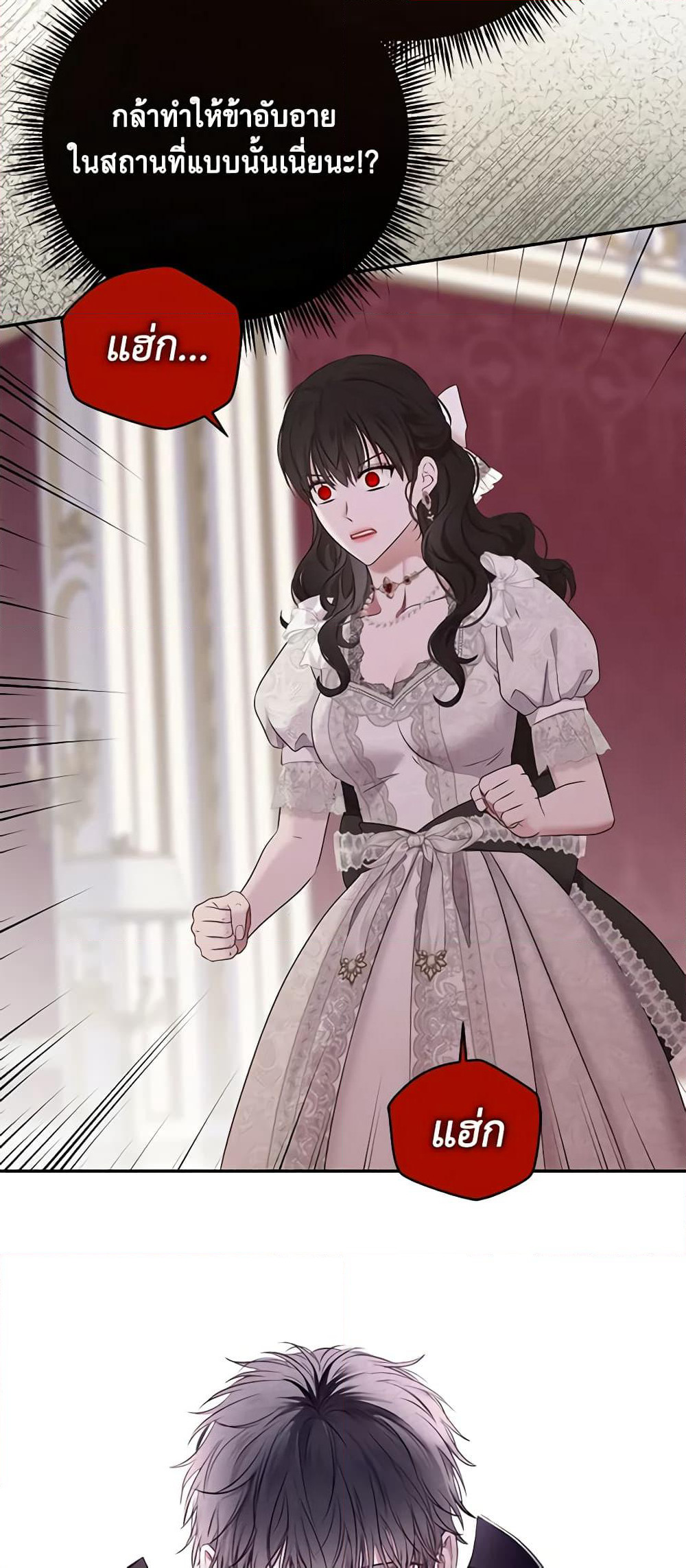 I Fell Into a Reverse Harem Game page 3