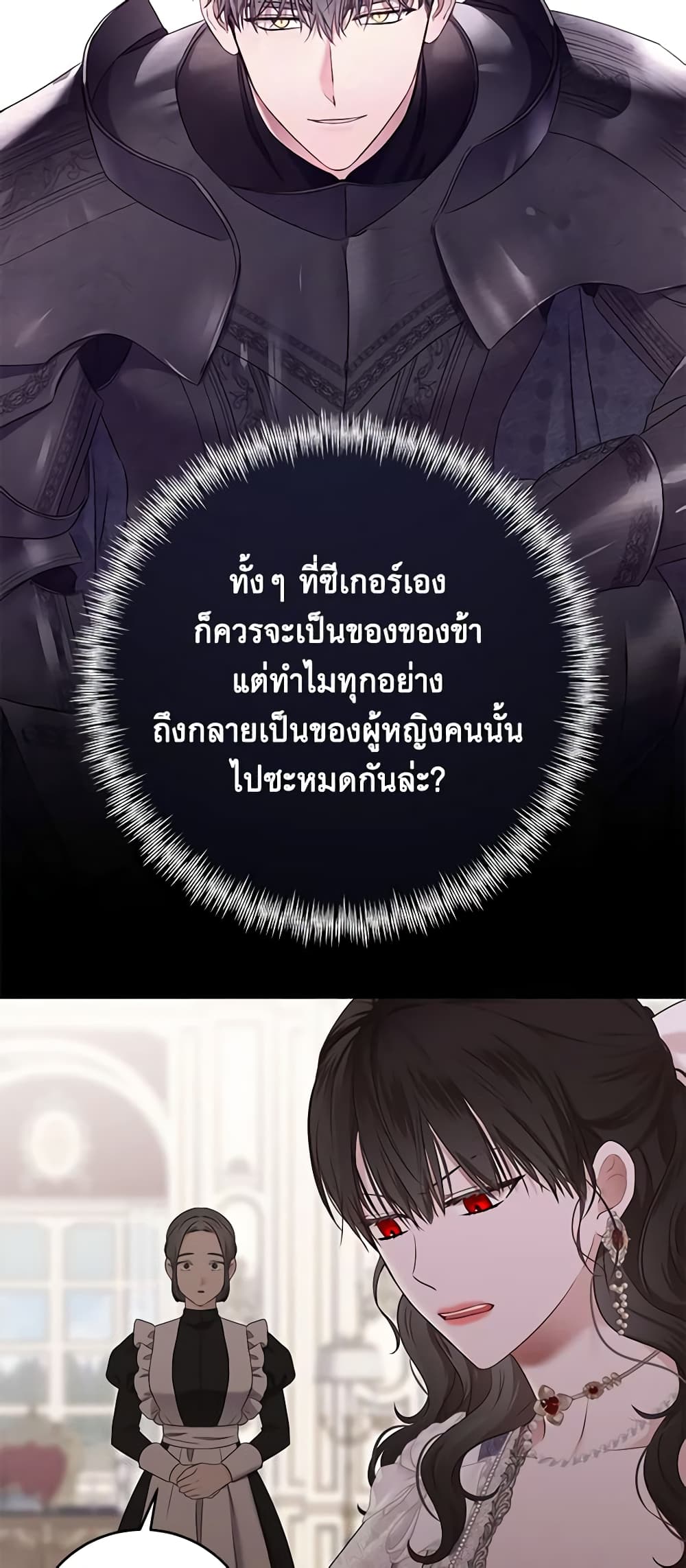 I Fell Into a Reverse Harem Game page 4