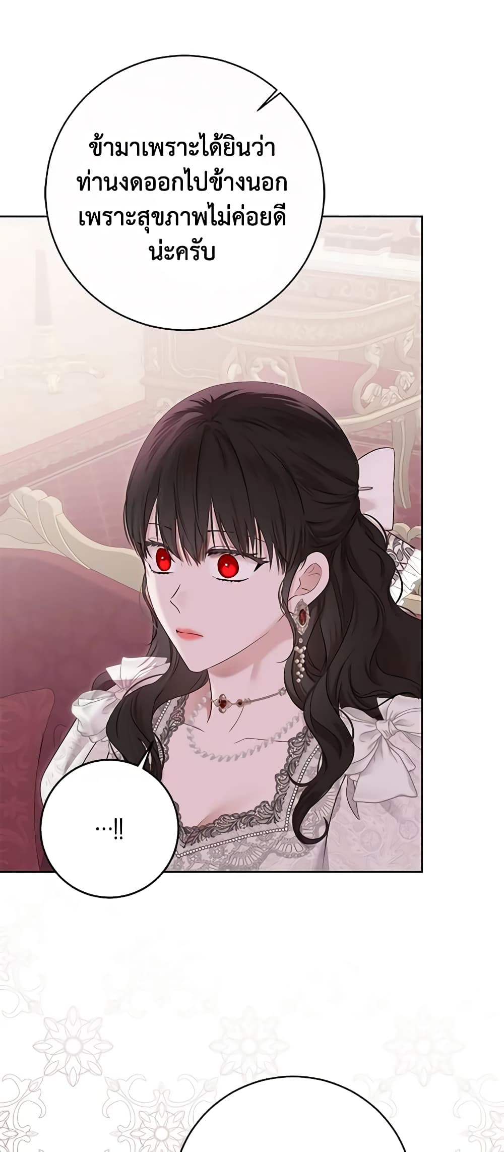 I Fell Into a Reverse Harem Game page 9
