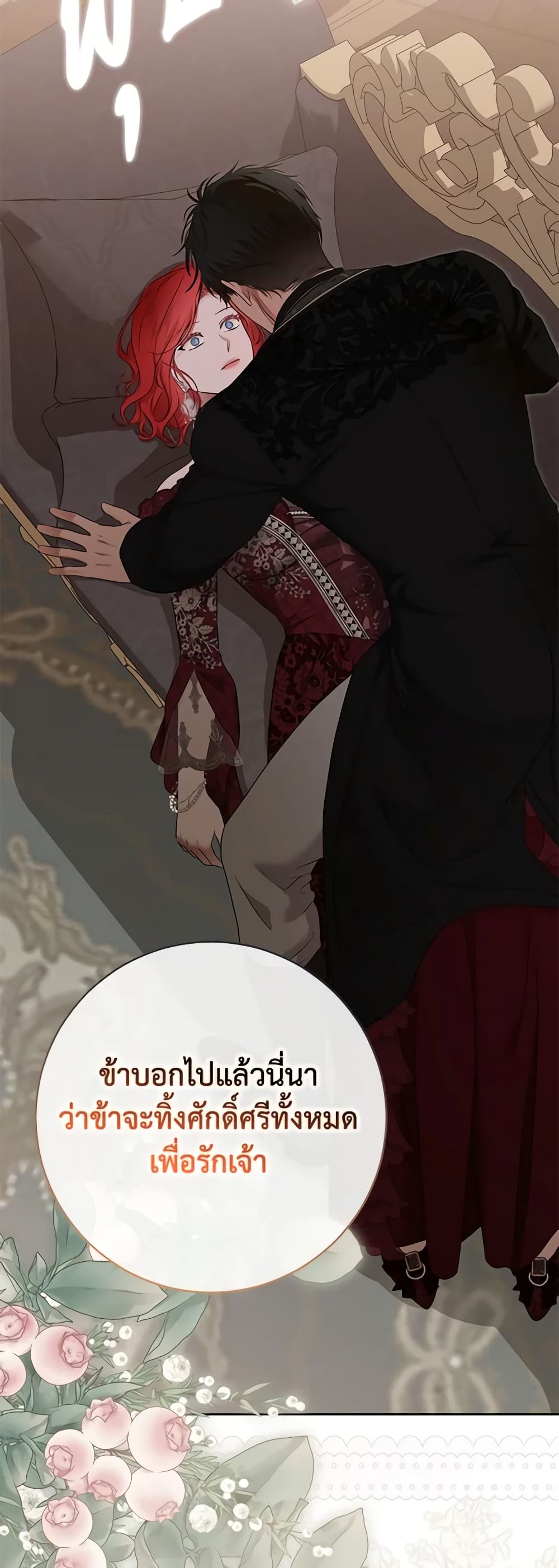 I Fell Into a Reverse Harem Game page 7