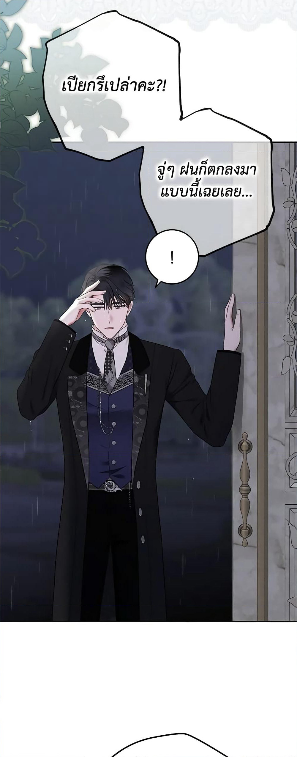 I Fell Into a Reverse Harem Game page 3
