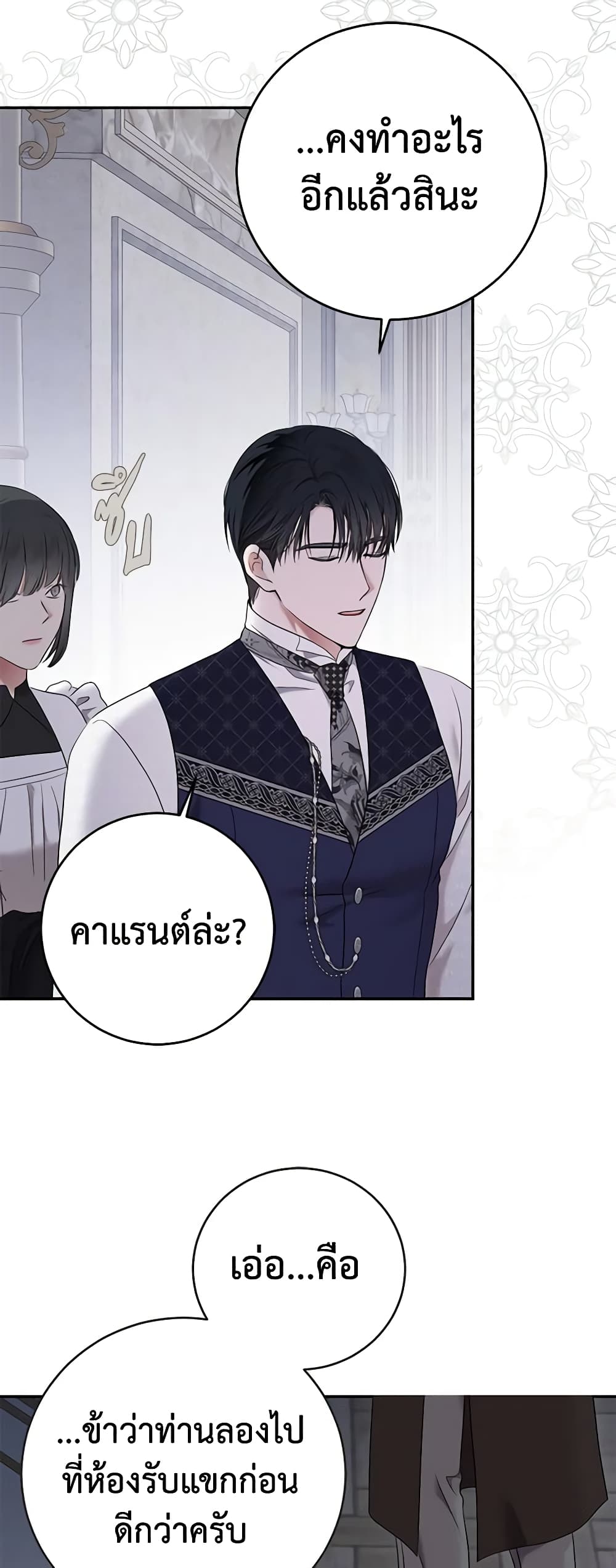 I Fell Into a Reverse Harem Game page 5