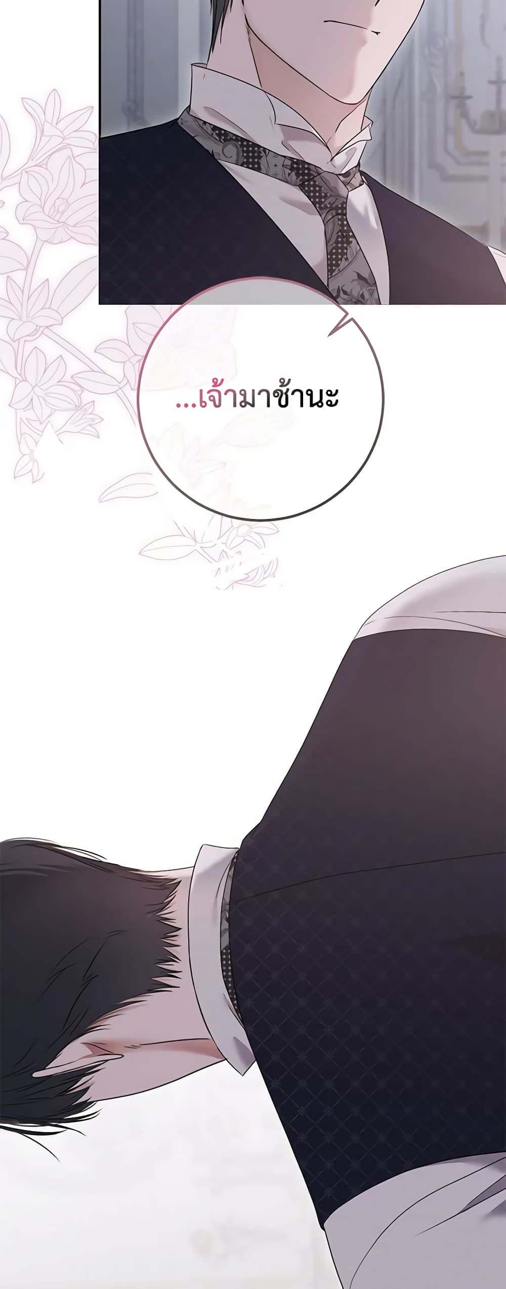 I Fell Into a Reverse Harem Game page 8
