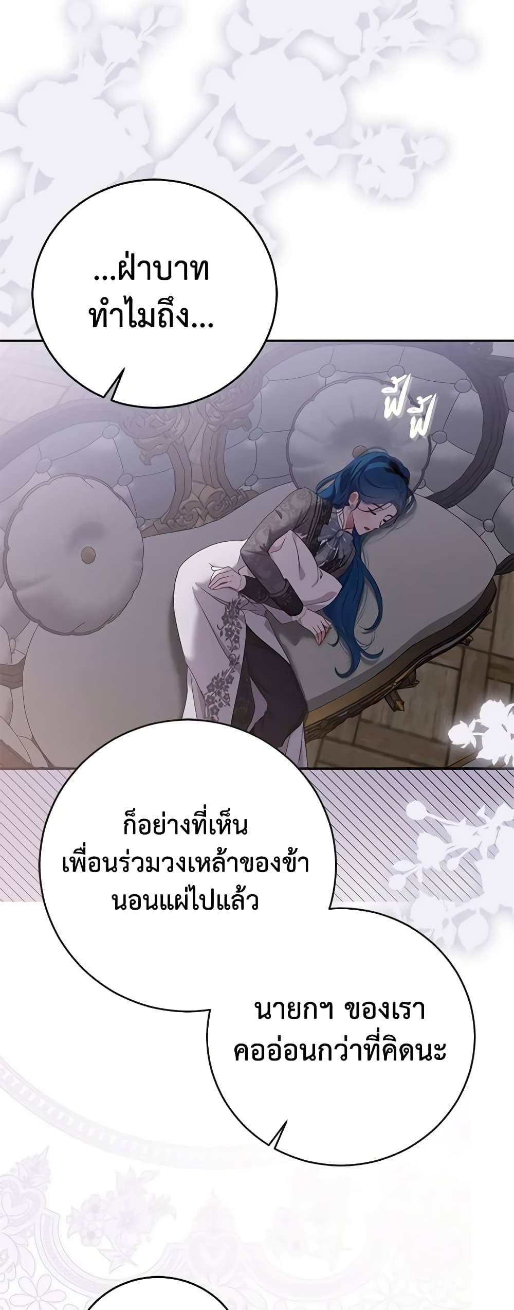 I Fell Into a Reverse Harem Game page 10