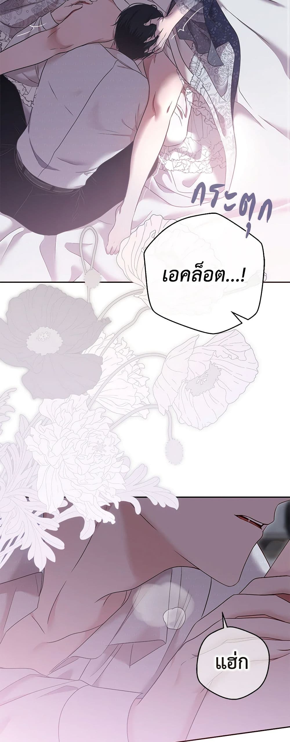 I Fell Into a Reverse Harem Game page 3