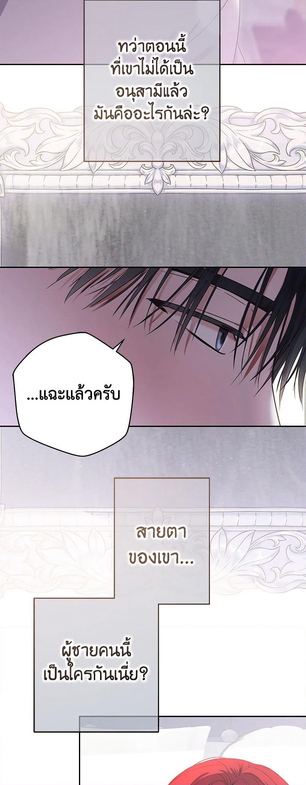 I Fell Into a Reverse Harem Game page 5
