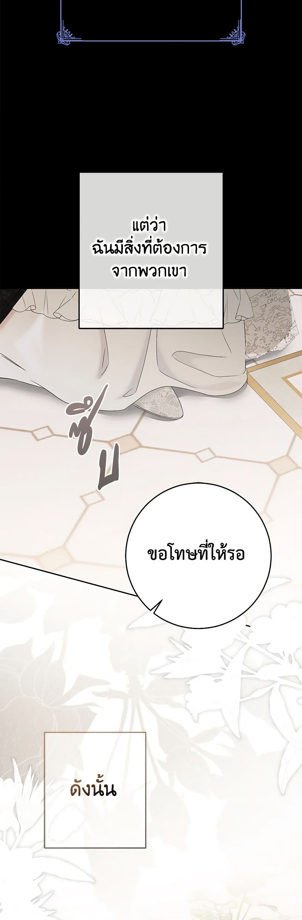 I Fell Into a Reverse Harem Game page 7