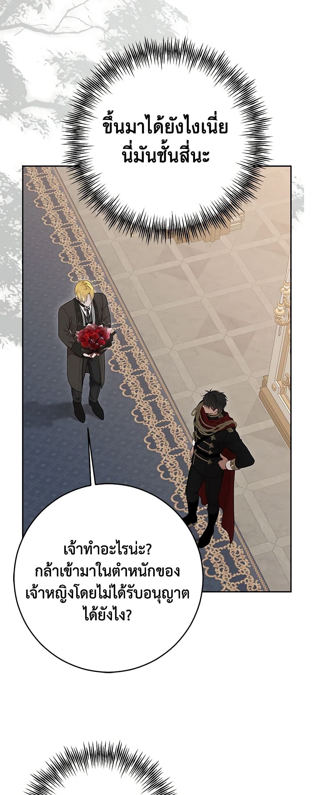 I Fell Into a Reverse Harem Game page 5