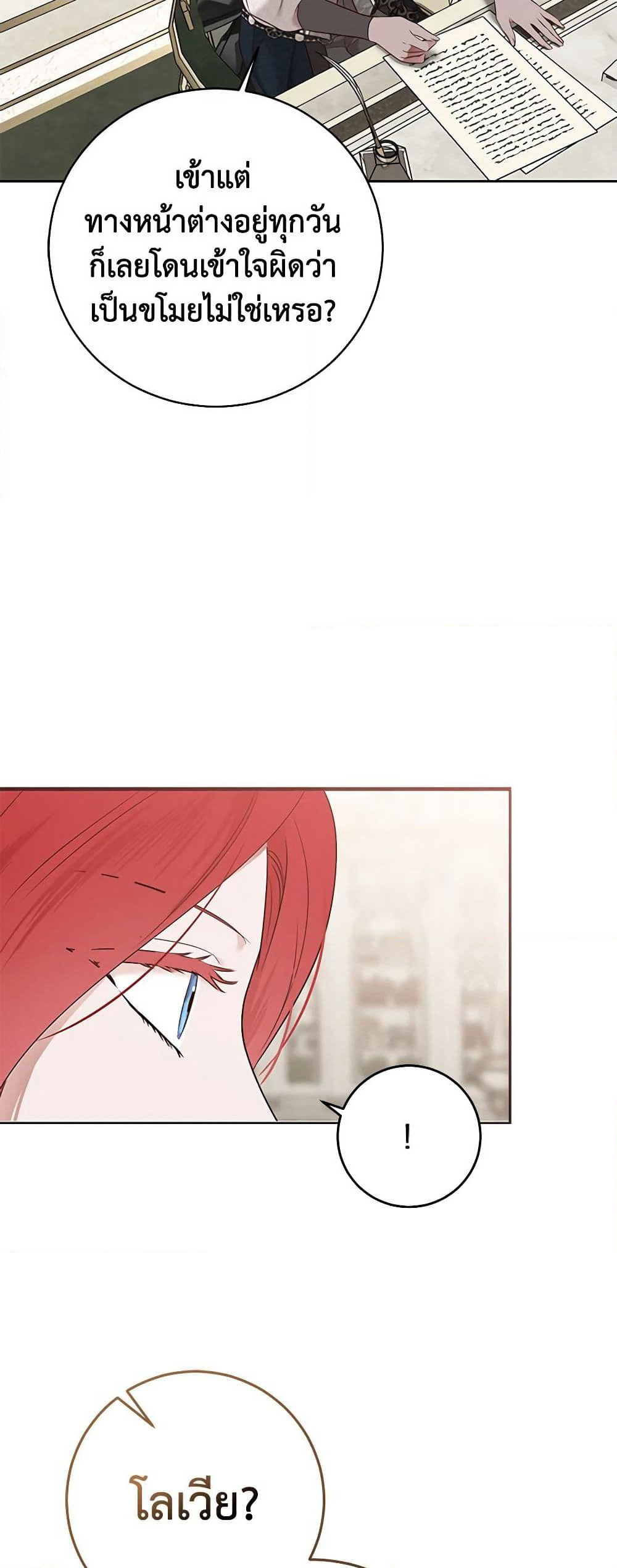 I Fell Into a Reverse Harem Game page 9