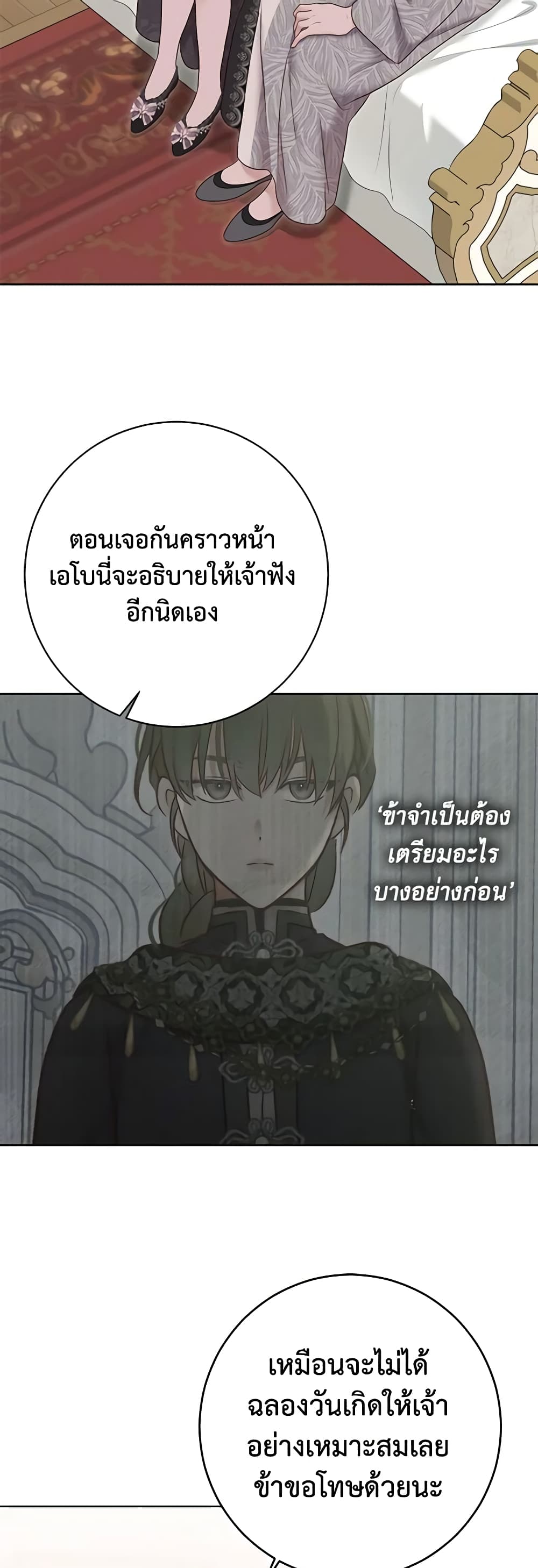 I Fell Into a Reverse Harem Game page 3